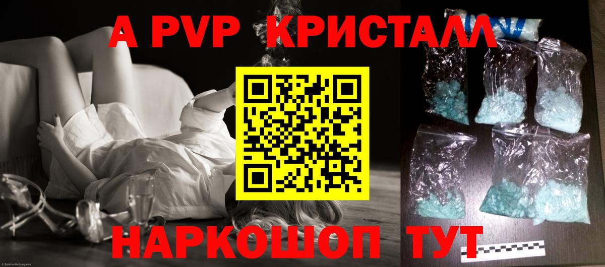 А ПВП СК КРИС  Альфа ПВП Crystall  Alpha-PVP СК  Вход с VPN  дарнет шоп  Краснодар 