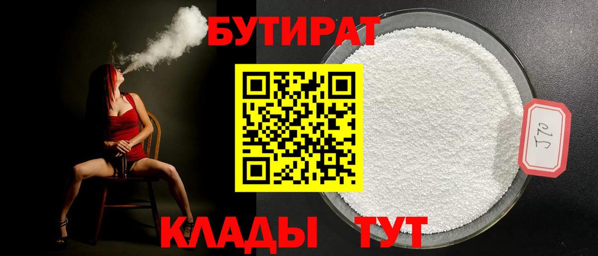 Краснодар  БУТИРАТ оксана  Вход с VPN 