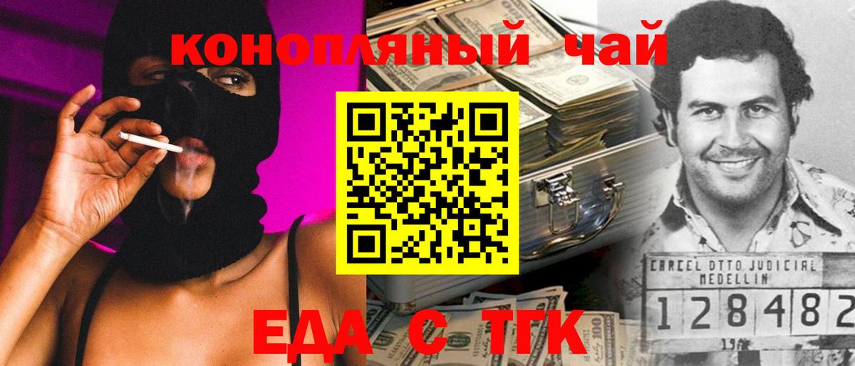 Еда ТГК конопля Краснодар