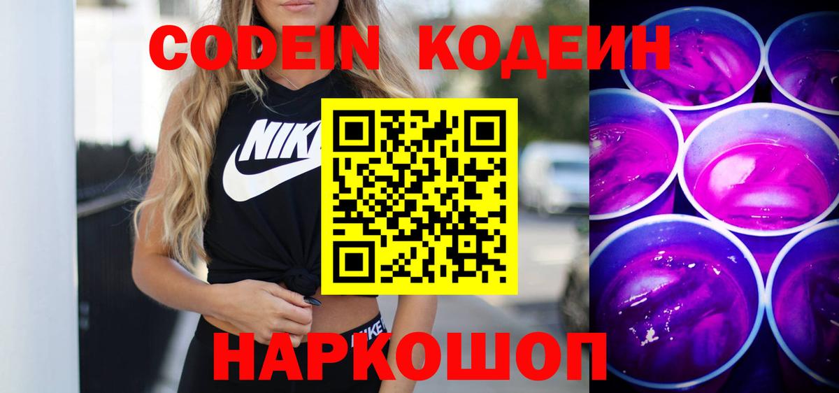 Кодеиновый сироп Lean напиток Lean (лин)  Кодеиновый сироп Lean напиток Lean (лин)  Краснодар  Вход с VPN 