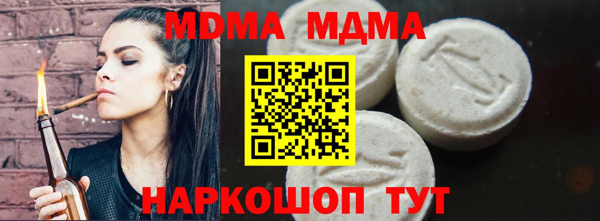 МДМА Molly  МДМА VHQ  Краснодар  МДМА  Вход с VPN 