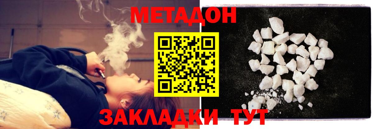 Метадон кристалл  МЕТАДОН methadone  Краснодар  Вход с VPN 
