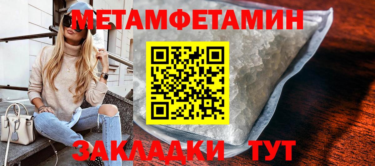 Первитин Methamphetamine Краснодар