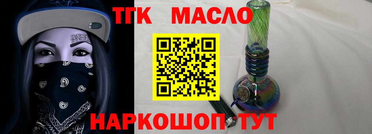 ТГК THC oil Краснодар